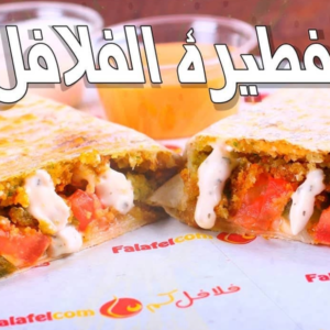 فطيرة فلافل